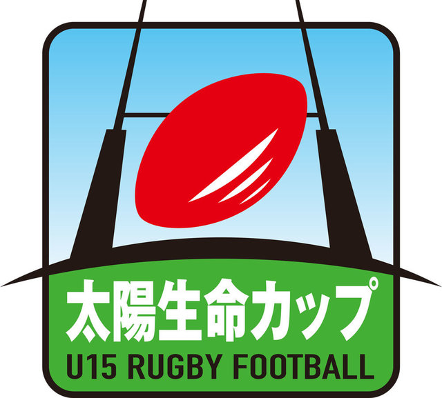 「太陽生命カップ2015　第6回全国中学生ラグビーフットボール大会」開催のお知らせ