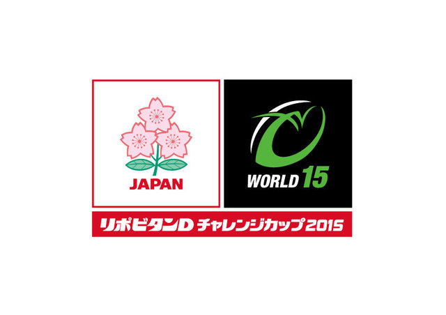 日本代表「リポビタンDチャレンジカップ2015」世界選抜戦 試合登録メンバー