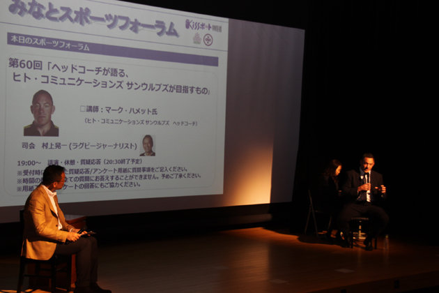 第60回「みなとスポーツフォーラム」リポート（ヒト・コミュニケーションズ サンウルブズ マーク・ハメットHC）