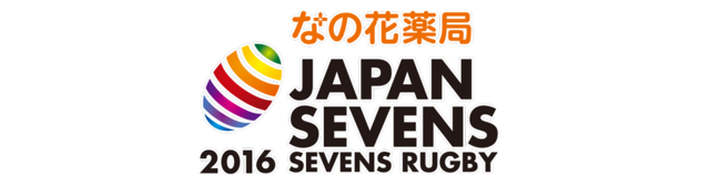 「なの花薬局ジャパンセブンズ2016」試合結果