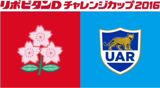 日本代表「リポビタンDチャレンジカップ2016」アルゼンチン代表と対戦決定のお知らせ