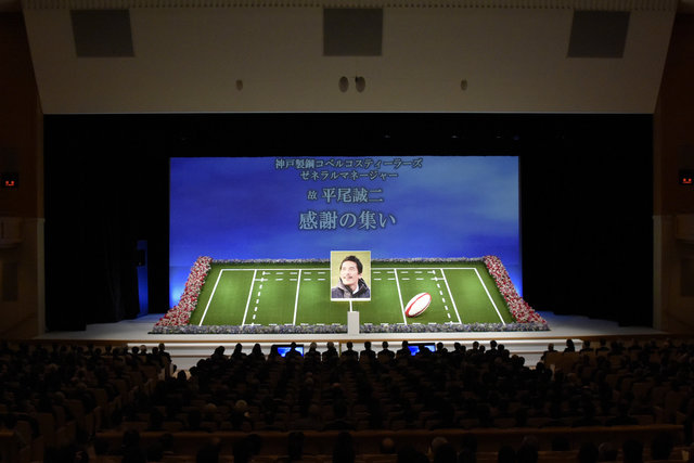 故平尾誠二さん「感謝の集い」にご参列いただいた皆様へ