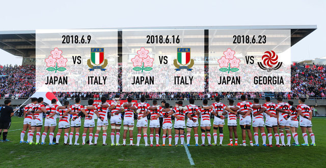 日本代表　６月にイタリア代表・ジョージア代表と対戦決定