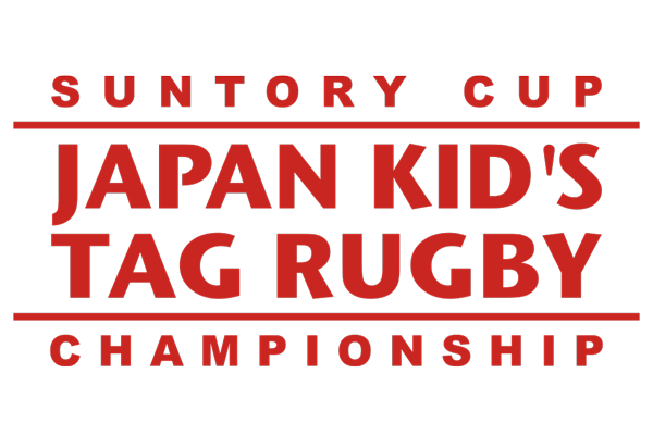 「サントリーカップ 第14回全国小学生タグラグビー選手権大会」決勝大会 第1日試合結果