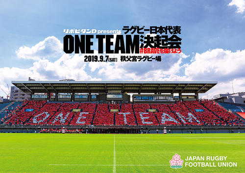 【記念写真ダウンロード】「リポビタンD presents ラグビー日本代表ONE TEAM決起会～ #BRAVEを届けよう～」コレオグラフィー記念写真ダウンロードのご案内