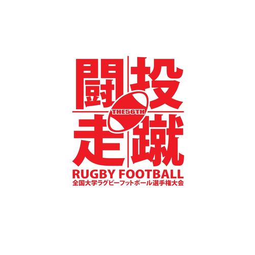 11月24日（日）「第56回全国大学選手権」 1回戦　開場時間