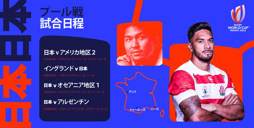 （7月17日更新）ラグビーワールドカップ2023フランス大会 試合日程について