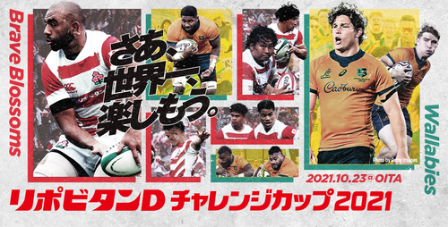 10.23 イベント情報｜リポビタンⅮチャレンジカップ2021