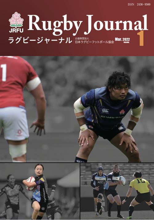 「ラグビージャーナル」発行のお知らせ