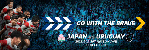 【当日情報】6.18 ウルグアイ代表戦 秩父宮ラグビー場｜リポビタンⅮチャレンジカップ2022