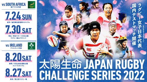 女子日本代表国内開催テストマッチ 冠スポンサー決定のお知らせ