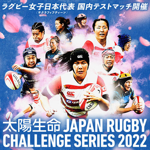 【当日情報】7/30 南アフリカ代表戦　熊谷スポーツ文化公園ラグビー場Aグラウンド | 太陽生命JAPAN RUGBY CHALLENGE SERIES 2022