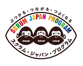スクラムジャパンプログラムの助成金公募のお知らせ