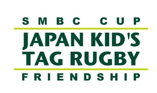 (2/13更新)SMBCカップ 第19回全国小学生タグラグビー大会 開催およびSMBCグループの特別協賛決定のお知らせ