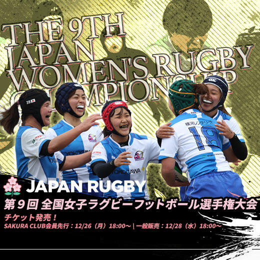 12/18更新）U18女子SDS（セブンズ・デベロップメント・スコッド