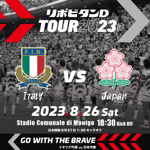 リポビタンDツアー2023　日本代表対イタリア代表戦 試合会場、キックオフ時間、 放送予定決定のお知らせ
