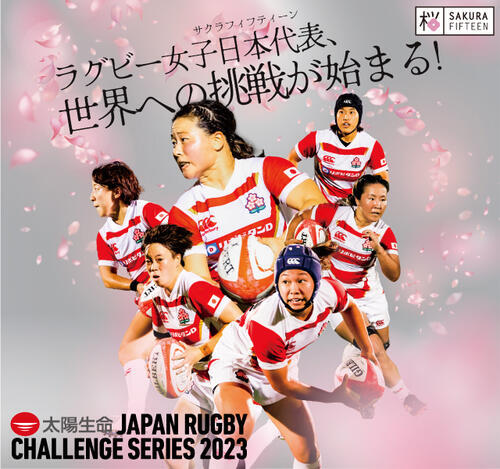【9月10日当日情報】太陽生命 JAPAN RUGBY CHALLENGE SERIES 2023｜女子日本代表 vs 女子フィジー代表　福岡・JAPAN BASE