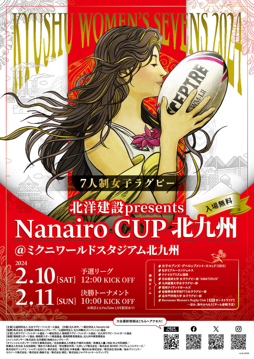 2/12更新）北洋建設 presents Nanairo CUP北九州 『KYUSHU WOMEN'S