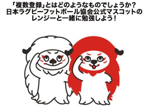 2024年度からの選手の登録における「複数登録」について