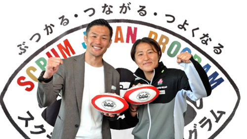 スクラム・ジャパン・プログラム新規アンバサダー就任及びアンバサダースペシャルインタビュー動画公開のお知らせ