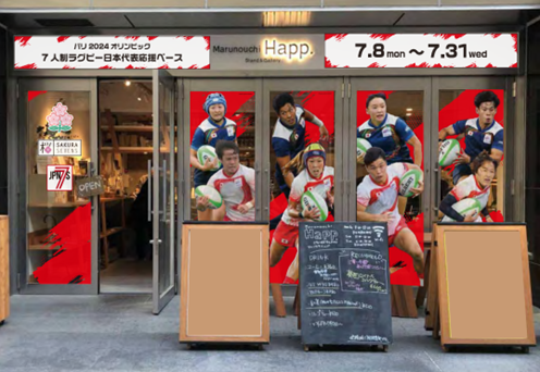 「パリ2024オリンピック　男女7人制ラグビー日本代表応援ベース」期間限定設置のご案内