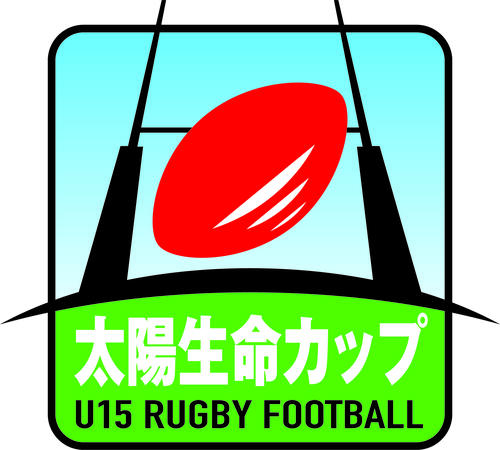 (9/16更新)太陽生命カップ2024 第15回全国中学生ラグビーフットボール大会開催のお知らせ