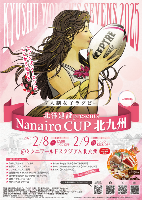 （2/11更新）北洋建設 presents “Nanairo CUP北九州”  『KYUSHU WOMEN’S SEVENS 2025』 開催のお知らせ
