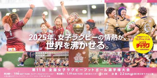 第11回全国女子ラグビーフットボール選手権大会　決勝 会見動画
