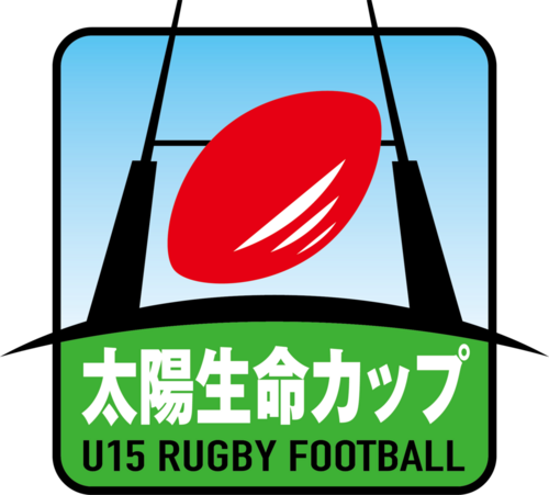 (10/8更新)「太陽生命カップ2025 第16回全国中学生ラグビーフットボール大会」開催のお知らせ