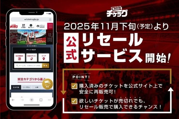 Ticket RUGBY Resale: Official Japan Rugby Platform