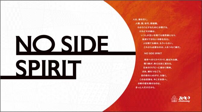 男子ラグビーワールドカップ2035日本招致メッセージ決定のお知らせ