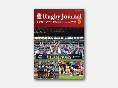 「ラグビージャーナル」 volume.5 発行のお知らせ
