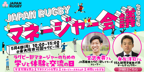2026年度「マネージャー会議」参加者募集のお知らせ