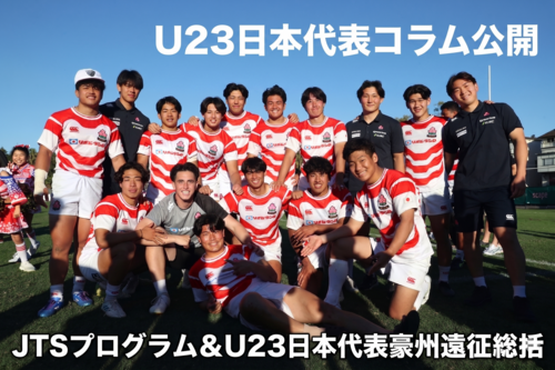 【U23日本代表コラム】3年目を迎えた「JTSプログラム」。今年もU23日本代表を編成し、豪州遠征を3勝1敗で勝ち越して成長の跡を見せた。
