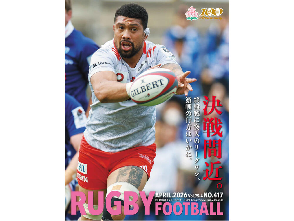 supreme rugby ラグビー　punkandyo fti 機関誌『RUGBY FOOTBALL』Vol.75-4 発刊のお知らせ｜日本ラグビー