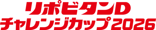 【来場者サービスのご案内 / 東大阪市花園ラグビー場】リポビタンDチャレンジカップ2026 オーストラリア代表戦 お子様連れのお客様へ