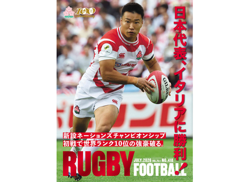 機関誌『RUGBY FOOTBALL』Vol.76-1 発刊のお知らせ