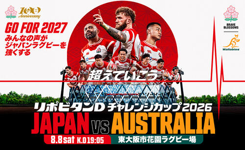 リポビタンDチャレンジカップ2026 オーストラリア代表来日メンバーのお知らせ