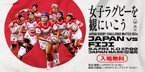 JAPAN RUGBY CHALLENGE MATCH 2026 女子フィジー代表　来日メンバーのお知らせ