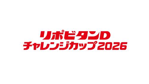 リポビタンＤチャレンジカップ2026　「ファイト イッパーツ　親子ラグビーチャレンジ」 参加者募集のお知らせ