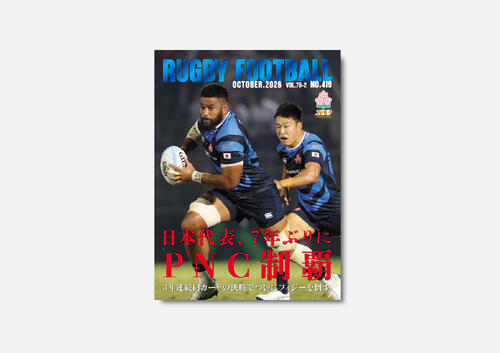 機関誌『RUGBY FOOTBALL』Vol.76-2 発刊のお知らせ