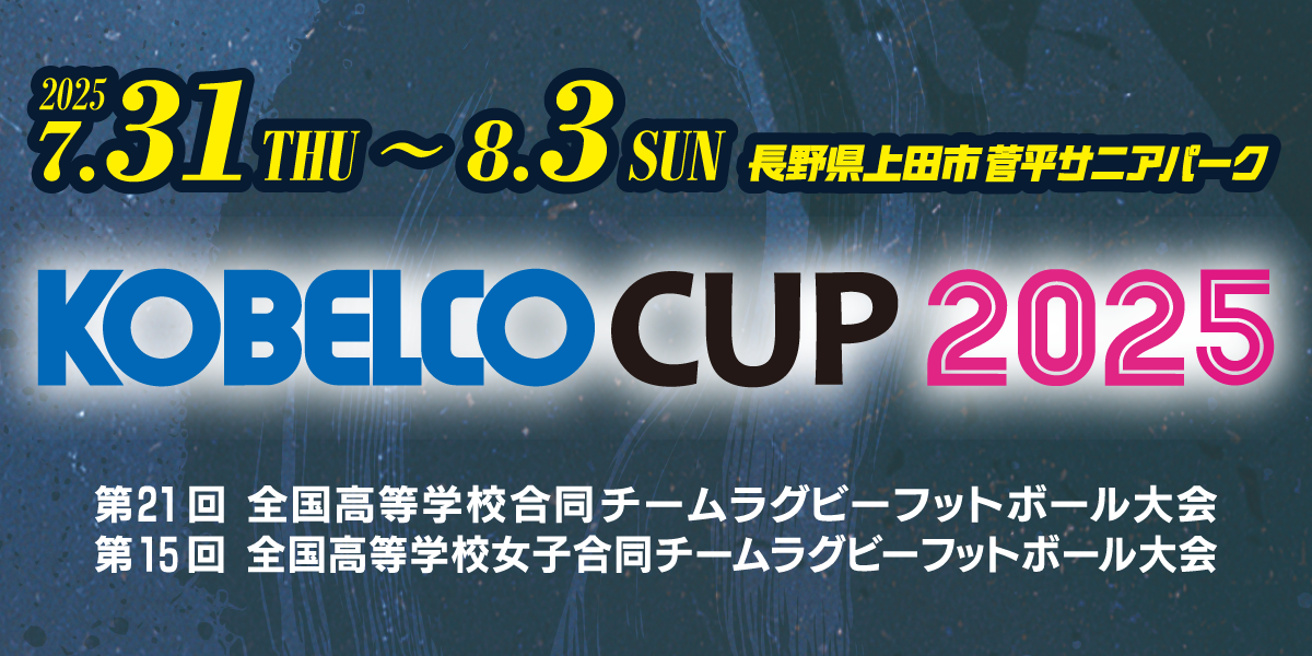 KOBELCO CUP 2025