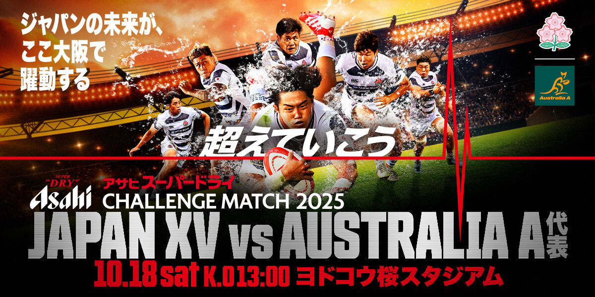 JAPAN XV vs オーストラリアA代表