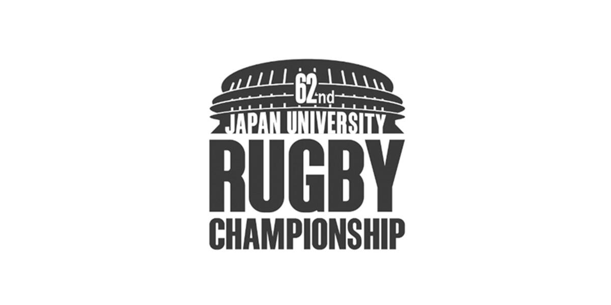 第62回全国大学ラグビーフットボール選手権大会
