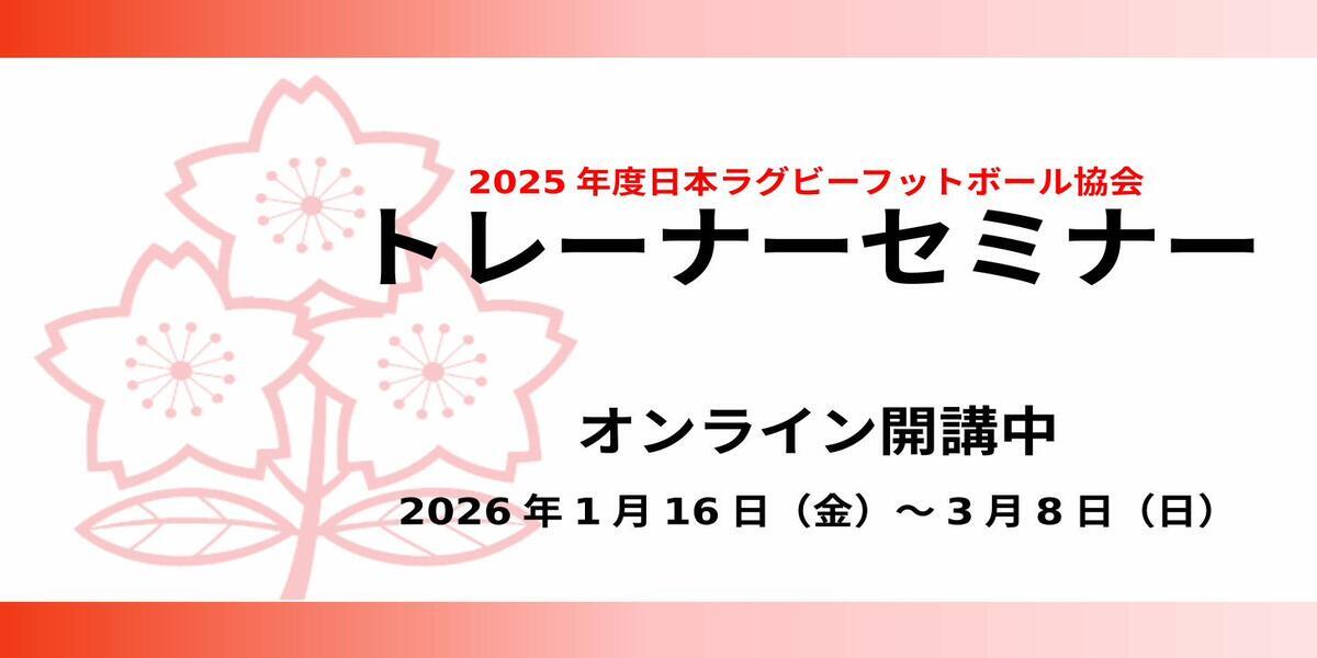 2025年度トレーナーセミナー
