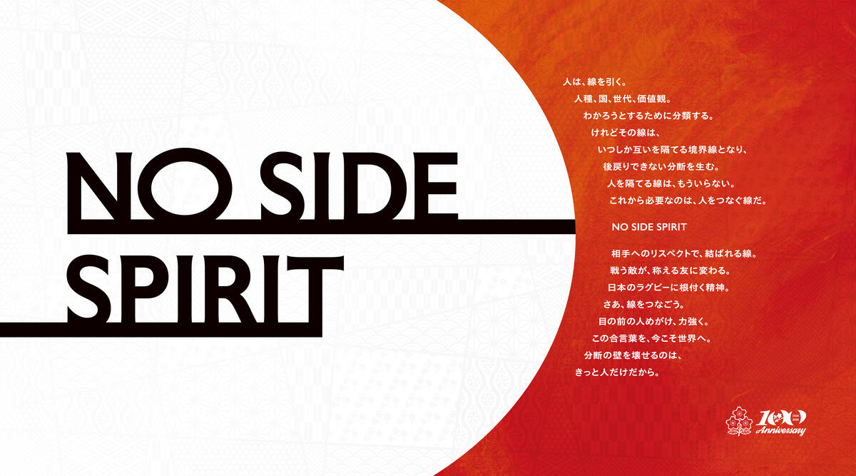 男子ラグビーワールドカップ2035日本招致メッセージ決定