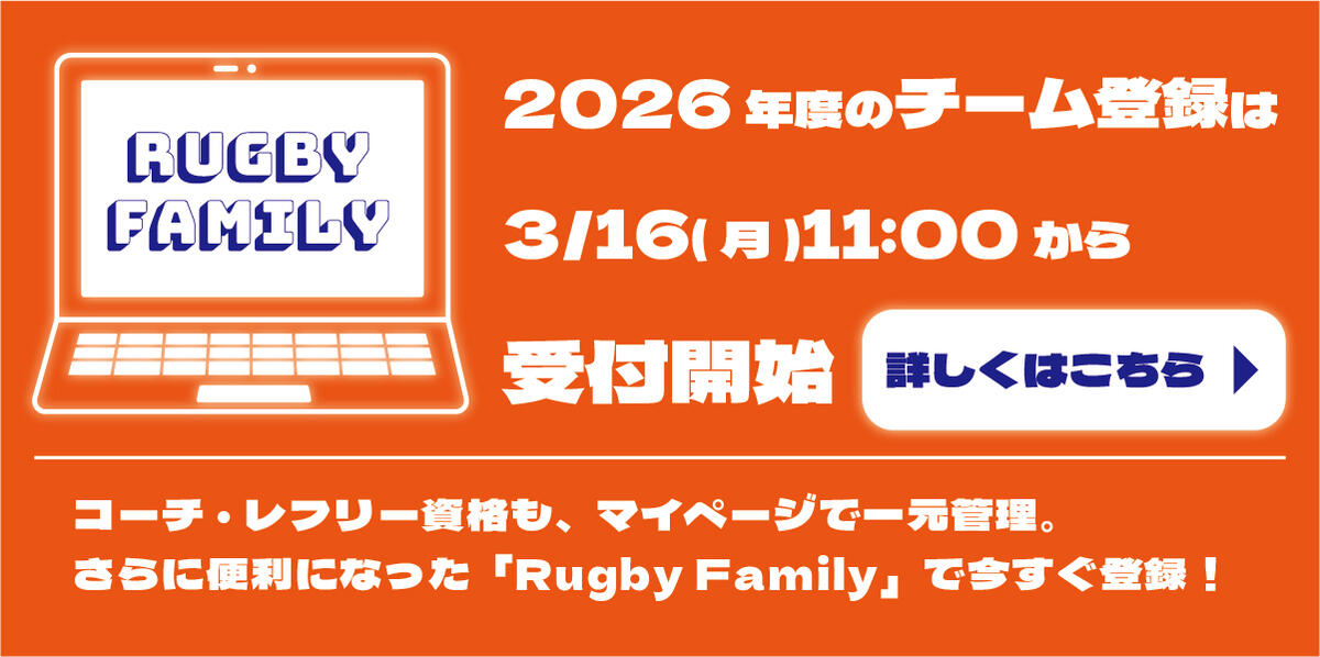 2026年度 チームや選手の登録について