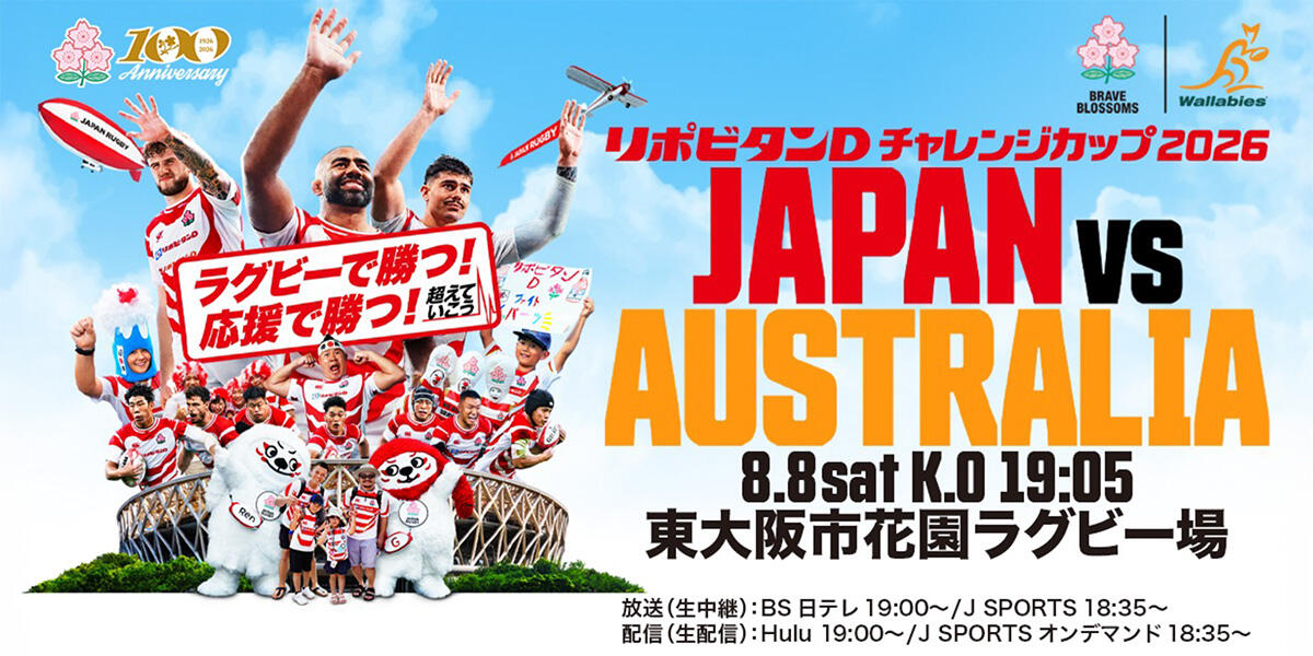 リポDオーストラリア代表戦