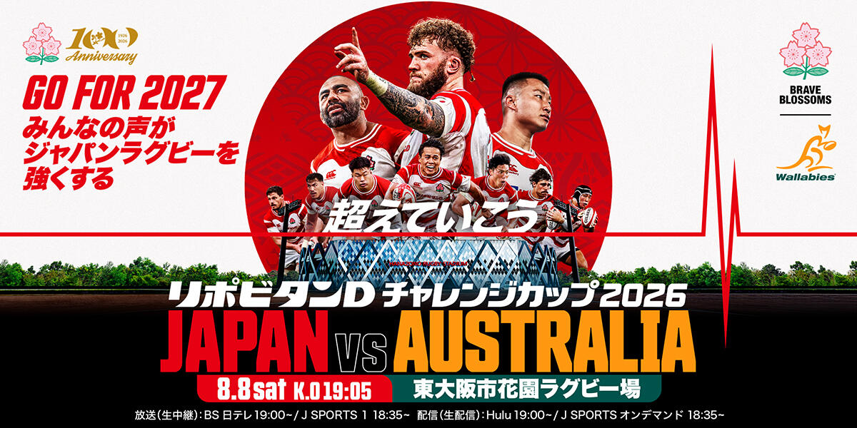 リポDオーストラリア代表戦