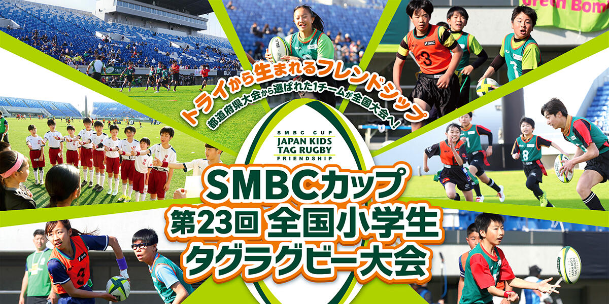 SMBCカップ2026